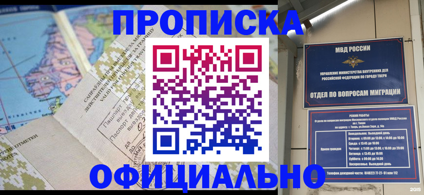 прописка ребенка в Тихвине