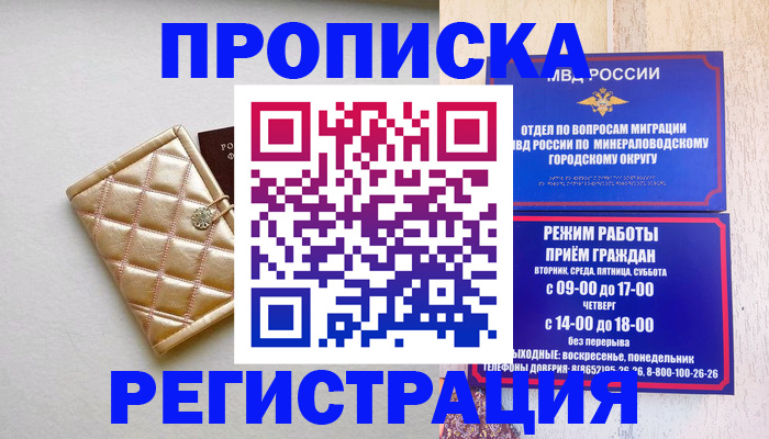 прописка от собственника в Тихвине